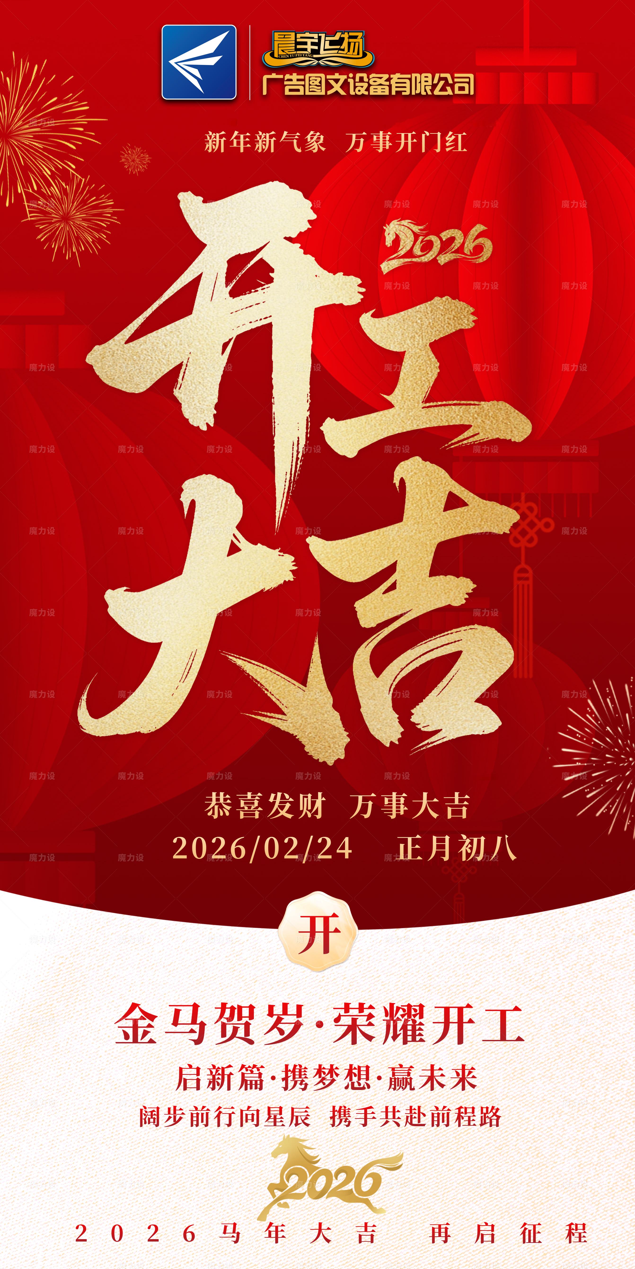 2026開工大吉molishe.com 拷貝.jpg