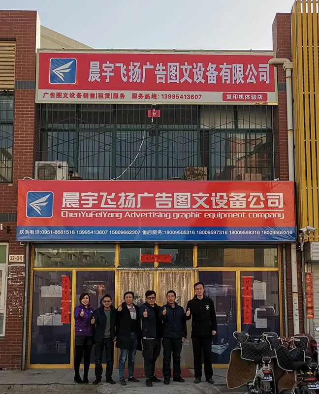 晨宇飛揚廣告圖文設(shè)備有限公司.jpg