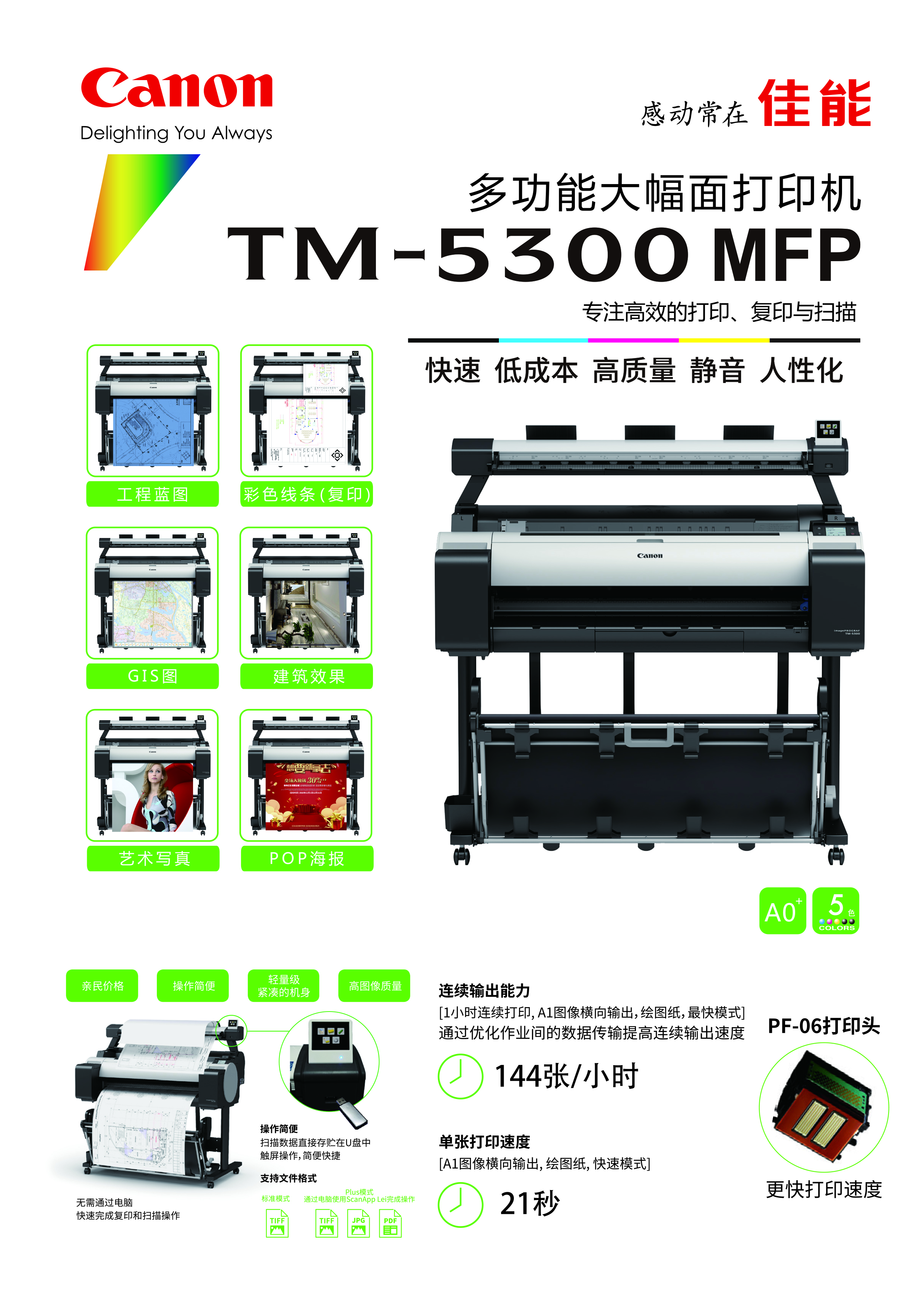 TM5300MFP_210X285印刷版-1.jpg